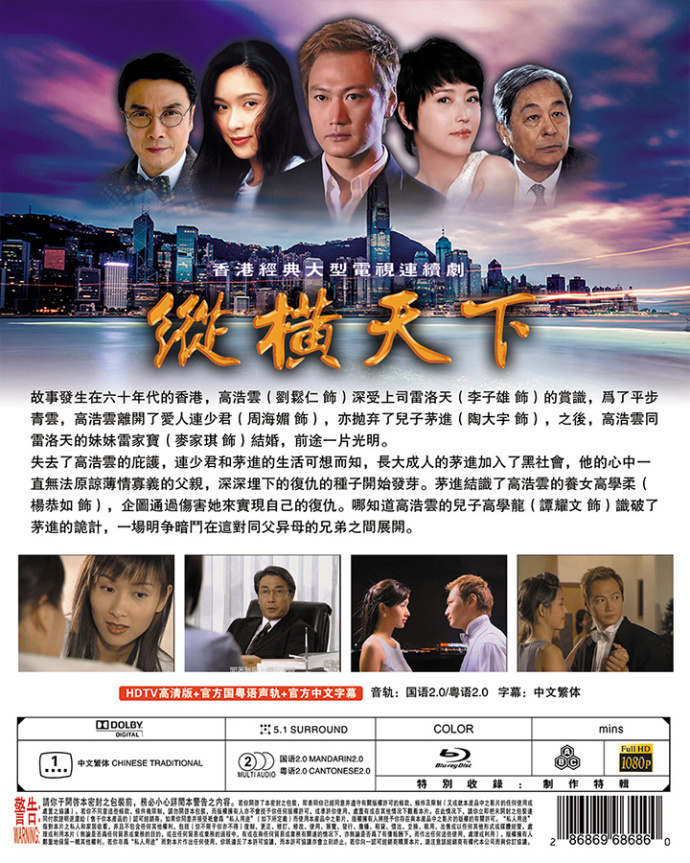 whd-6384/纵横天下 2003/bd25×2:陶大宇 杨恭如 刘松仁 麦家琪